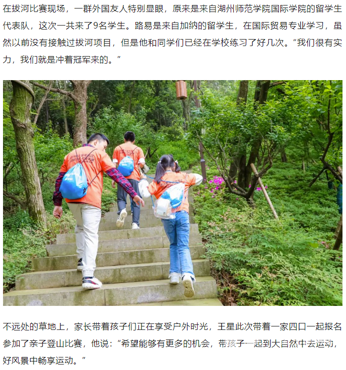 省第五届生态运动会湖州开幕，在绿水青山间动起来(图4)