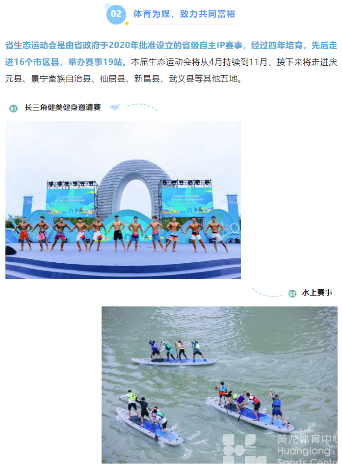 省第五届生态运动会湖州开幕，在绿水青山间动起来(图5)