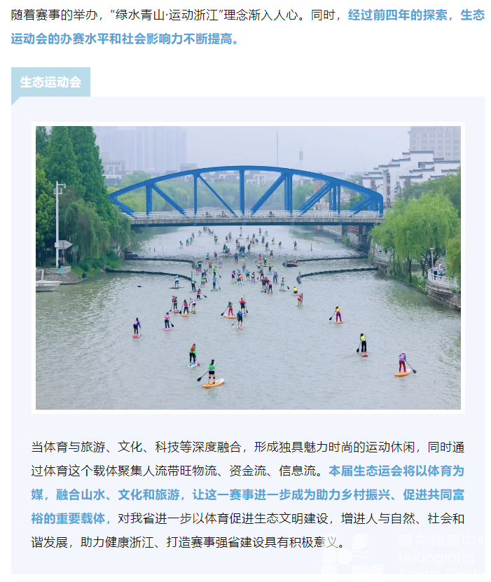 省第五届生态运动会湖州开幕，在绿水青山间动起来(图6)