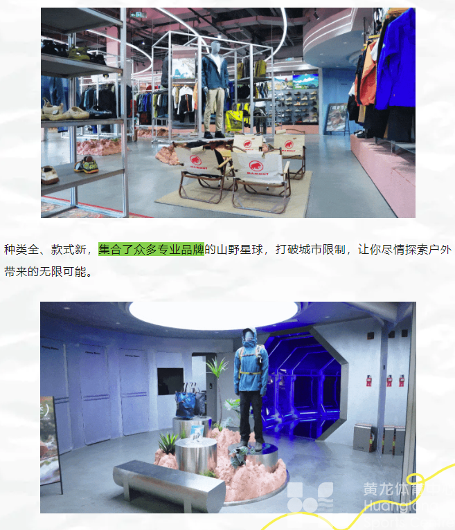 黄龙探店 | 正青春，去撒野！山野星球，你的一站式户外用品集合店(图6)