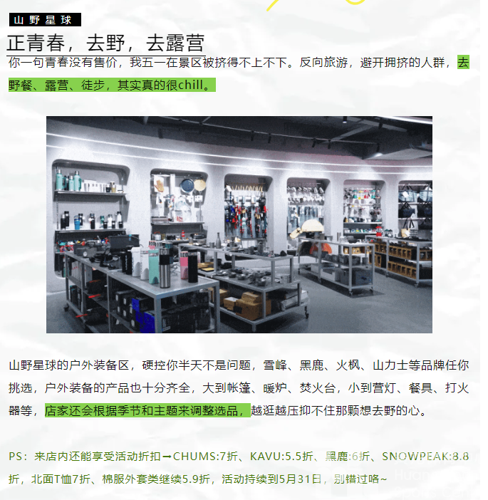 黄龙探店 | 正青春，去撒野！山野星球，你的一站式户外用品集合店(图7)