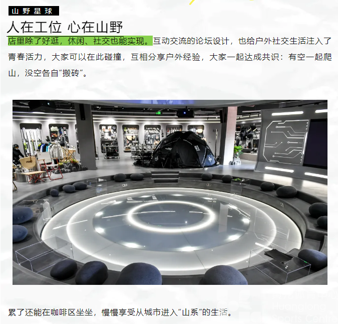 黄龙探店 | 正青春，去撒野！山野星球，你的一站式户外用品集合店(图9)