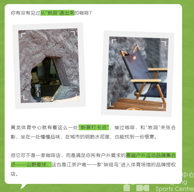 黄龙探店 | 正青春，去撒野！山野星球，你的一站式户外用品集合店(图3)