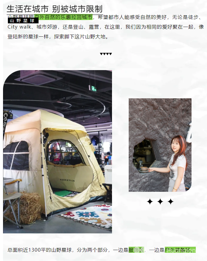 黄龙探店 | 正青春，去撒野！山野星球，你的一站式户外用品集合店(图4)