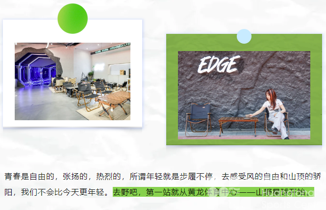 黄龙探店 | 正青春，去撒野！山野星球，你的一站式户外用品集合店(图10)