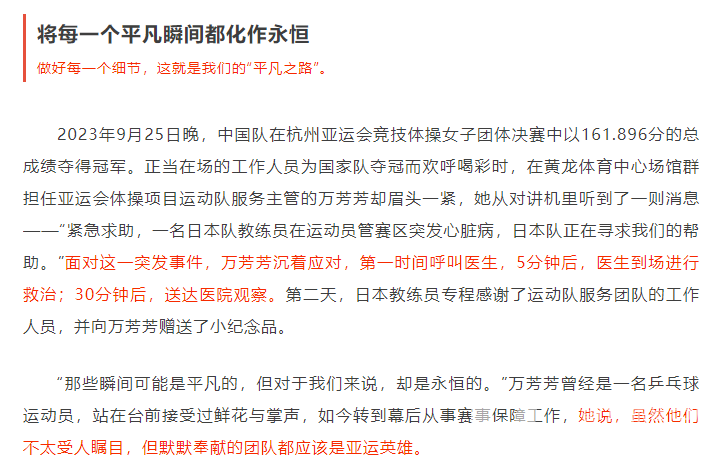 “体”现TA力量丨“默默奉献的团队，都应该是亚运英雄。”(图2)