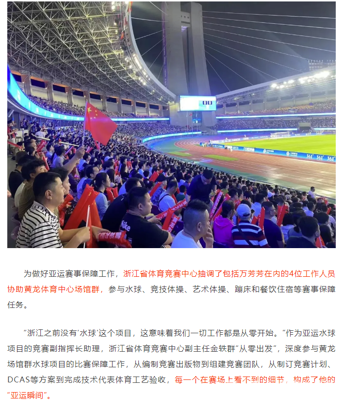 “体”现TA力量丨“默默奉献的团队，都应该是亚运英雄。”(图3)