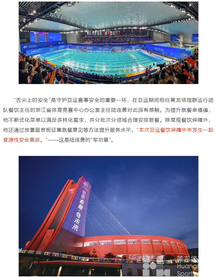 “体”现TA力量丨“默默奉献的团队，都应该是亚运英雄。”(图4)