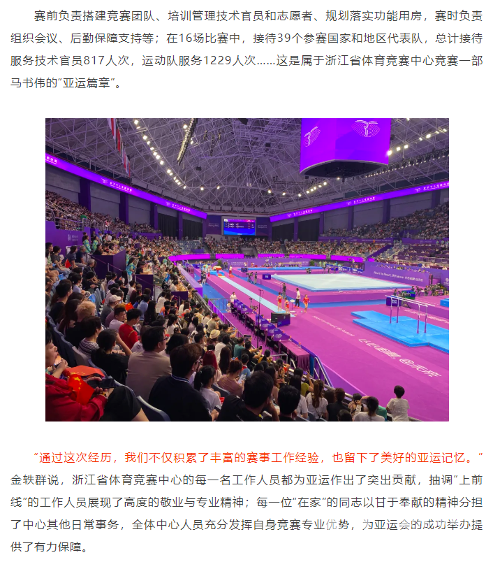 “体”现TA力量丨“默默奉献的团队，都应该是亚运英雄。”(图5)