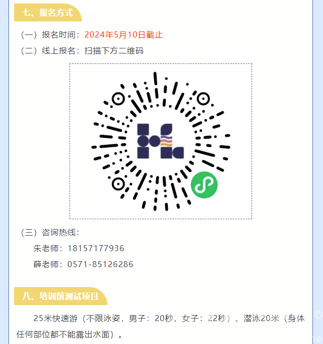 一起守护泳池安全！这个公益培训仅限40人！(图3)