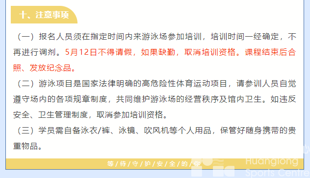 一起守护泳池安全！这个公益培训仅限40人！(图5)