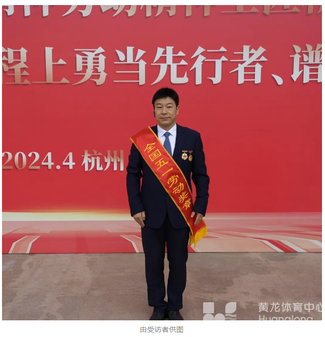 “16+11”，浙江体育这些集体、个人接受表彰！(图3)