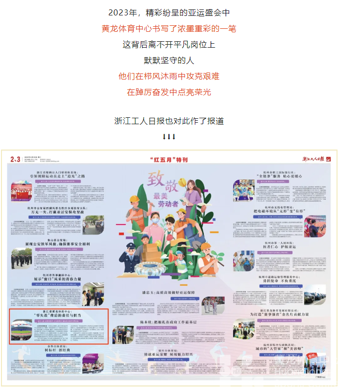 “体”现TA力量 | 全国荣誉!致敬“满分答卷”背后的最美身影(图2) “体”现TA力量 | 全国荣誉!致敬“满分答卷”背后的最美身影(图2)