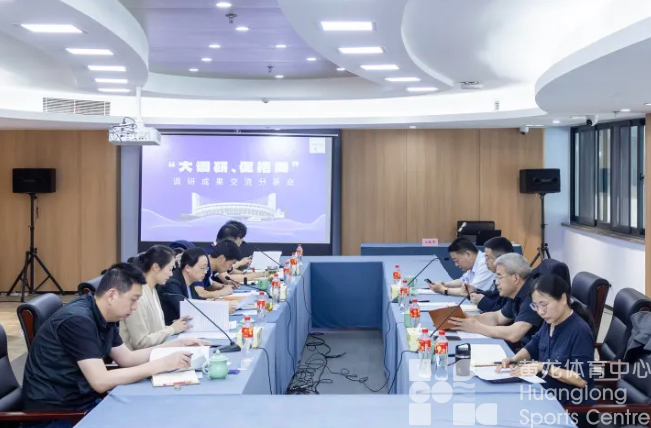 9个城市,20+体育场馆!黄龙“取经”成功,收获满满!(图3) 9个城市,20+体育场馆!黄龙“取经”成功,收获满满!(图3)