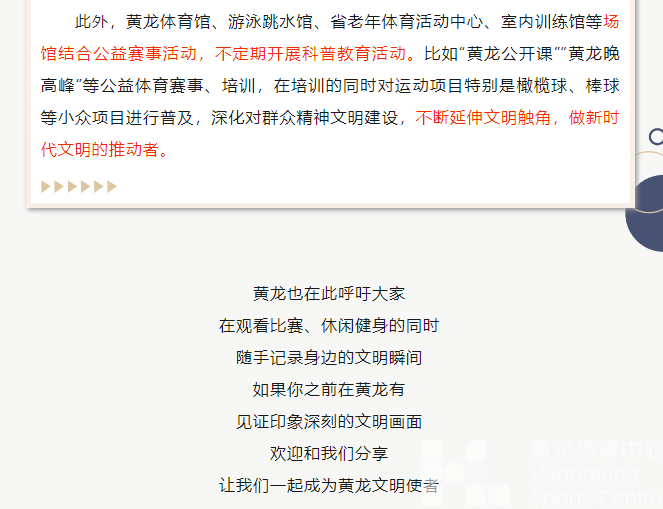 黄龙礼韵 | “持牌上岗”！文明的风，从这里吹起(图10)