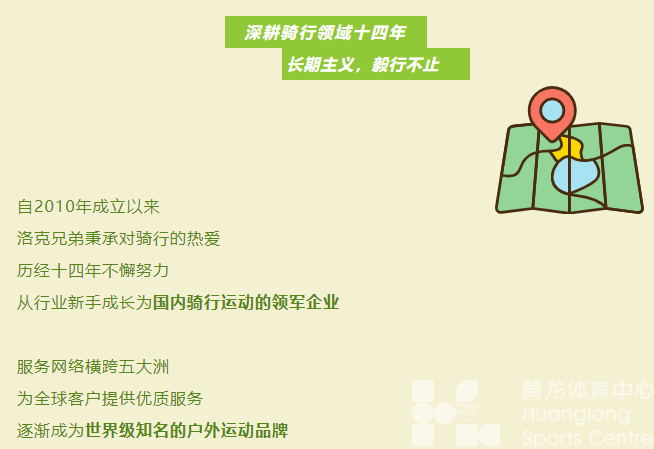 全球首家！就在黄龙！你的骑行装备已配齐！(图2)