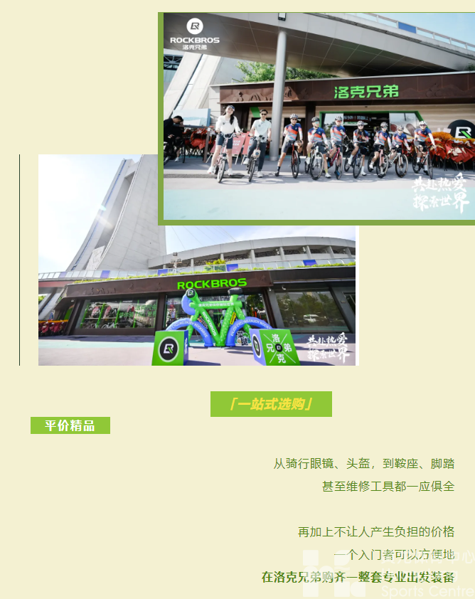 全球首家！就在黄龙！你的骑行装备已配齐！(图3)