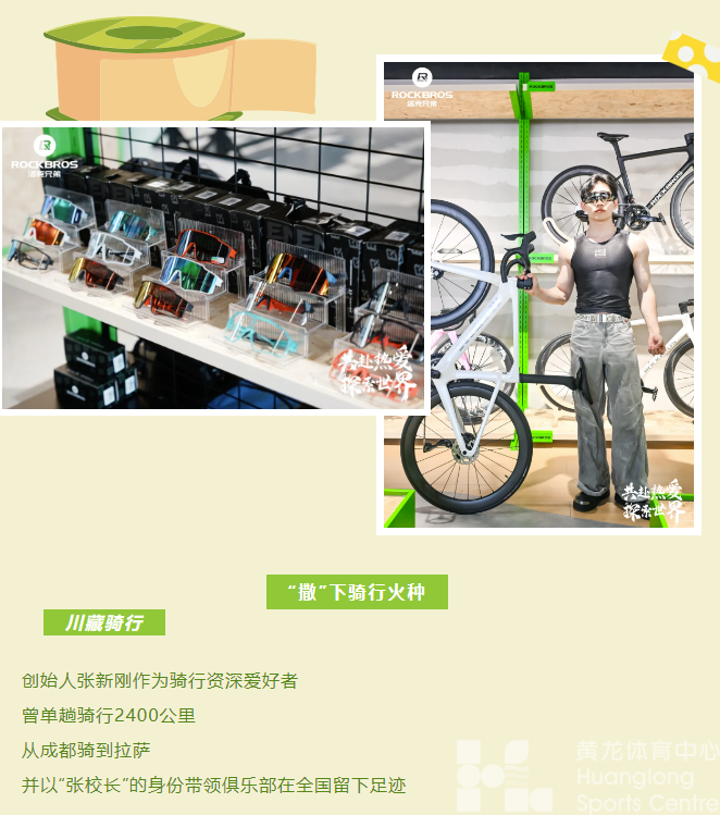 全球首家！就在黄龙！你的骑行装备已配齐！(图4)