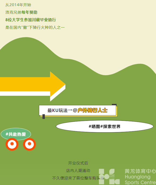 全球首家！就在黄龙！你的骑行装备已配齐！(图5)