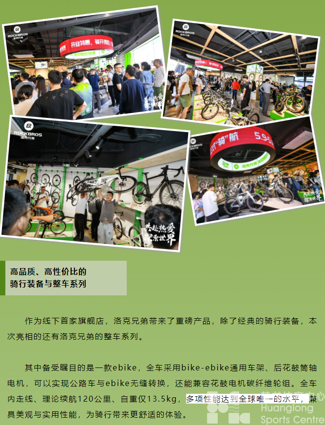 全球首家！就在黄龙！你的骑行装备已配齐！(图6)