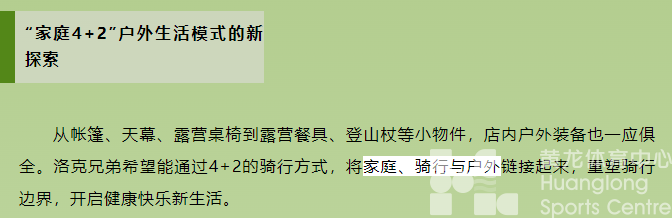 全球首家！就在黄龙！你的骑行装备已配齐！(图8)