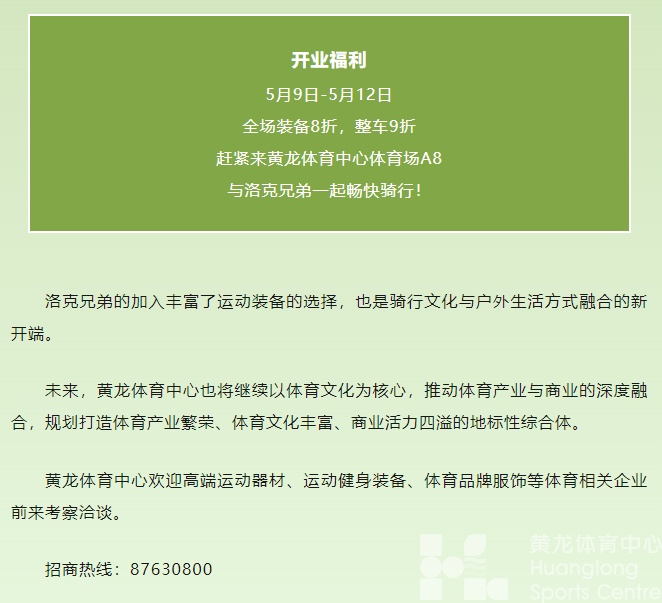 全球首家！就在黄龙！你的骑行装备已配齐！(图10)