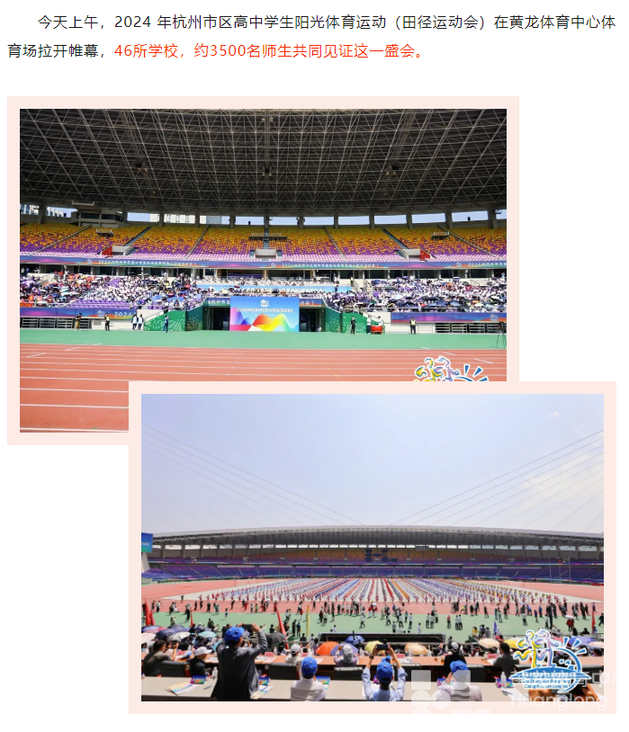 舞龙！战鼓！千人广播操！黄龙这个运动会“毛好看”(图3)