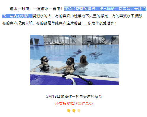 潜水到底潜什么？5月18日，等你亲身来体验(图4)