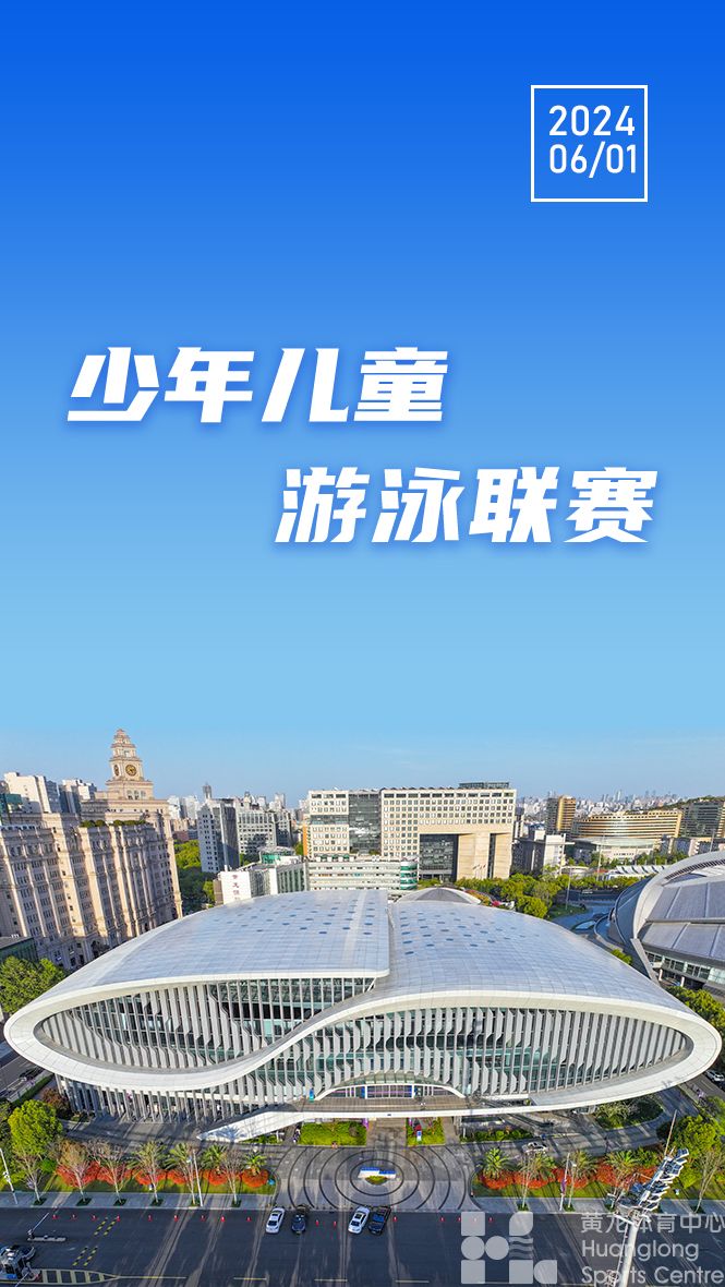 少年儿童游泳联赛(图1)