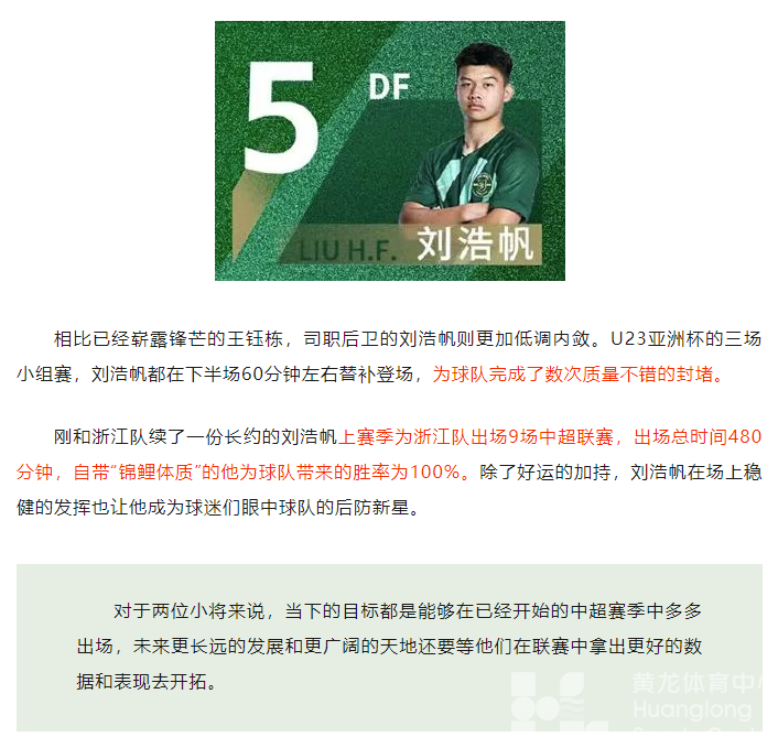 中超浙江丨绿起来！本周五，黄龙请你看球赛！(图3)