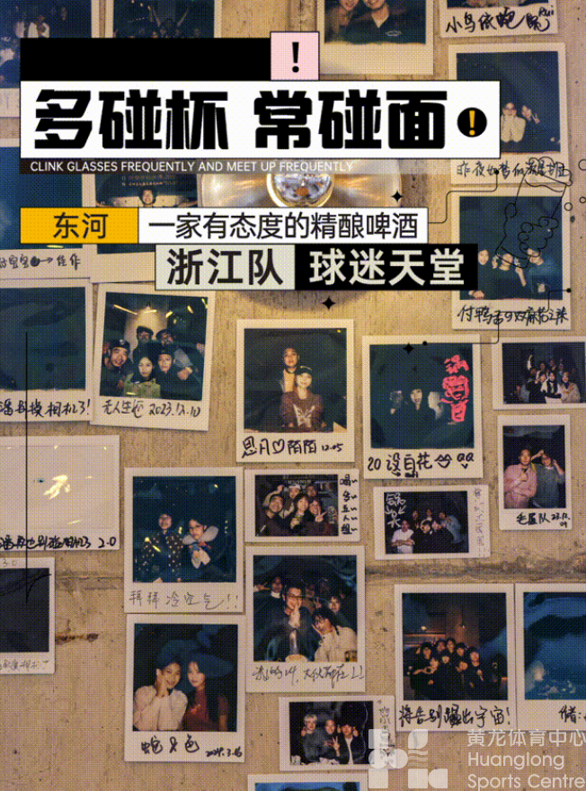 黄龙探店丨为胜利干杯！这家精酿啤酒陪你走过每一场浙江队球赛(图2)