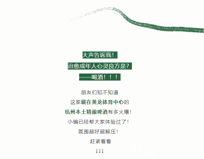 黄龙探店丨为胜利干杯！这家精酿啤酒陪你走过每一场浙江队球赛(图3)