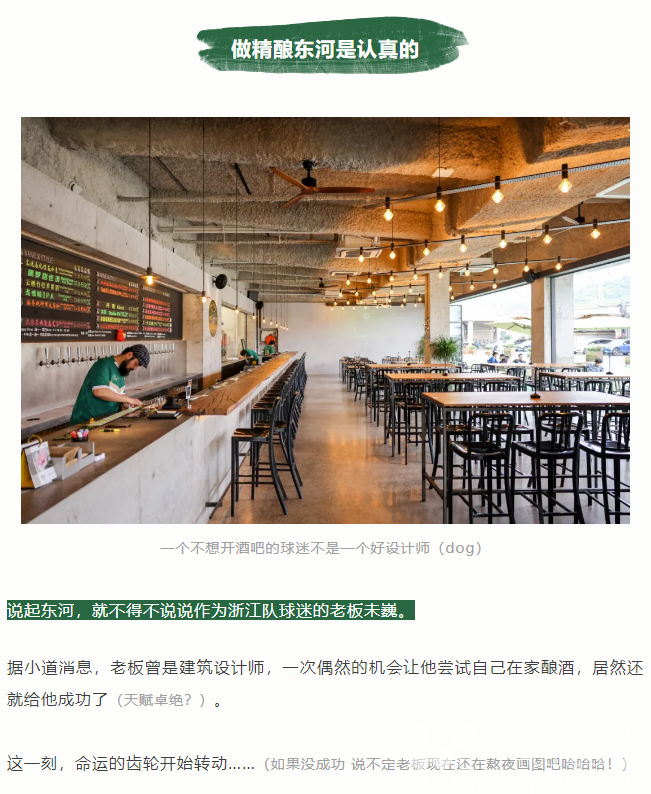 黄龙探店丨为胜利干杯！这家精酿啤酒陪你走过每一场浙江队球赛(图4)