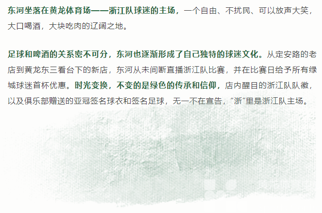 黄龙探店丨为胜利干杯！这家精酿啤酒陪你走过每一场浙江队球赛(图8)