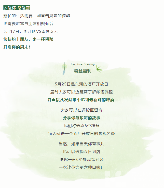 黄龙探店丨为胜利干杯！这家精酿啤酒陪你走过每一场浙江队球赛(图19)