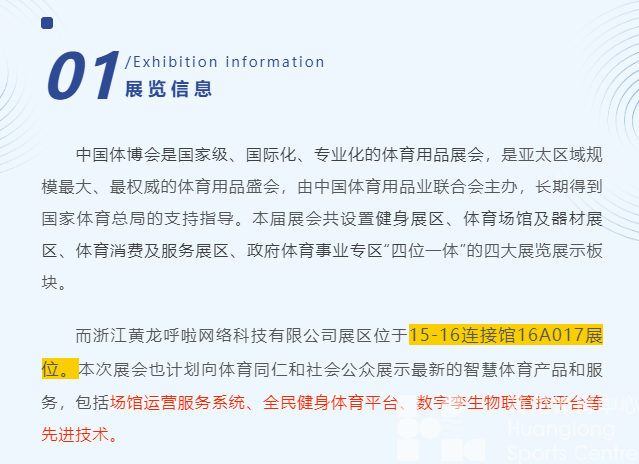 智慧黄龙×第41届中国体博会,邀您看看场馆到底有多智慧(图2) 智慧黄龙×第41届中国体博会,邀您看看场馆到底有多智慧(图2)