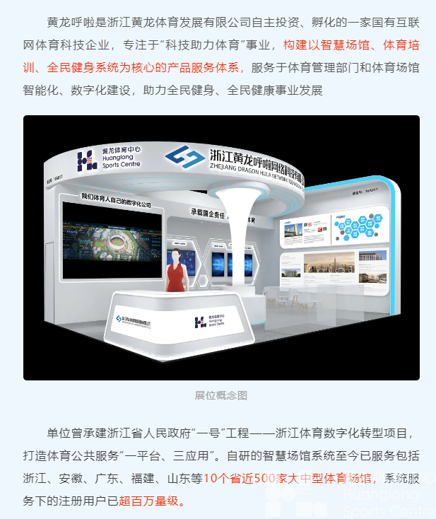 智慧黄龙×第41届中国体博会,邀您看看场馆到底有多智慧(图5) 智慧黄龙×第41届中国体博会,邀您看看场馆到底有多智慧(图5)
