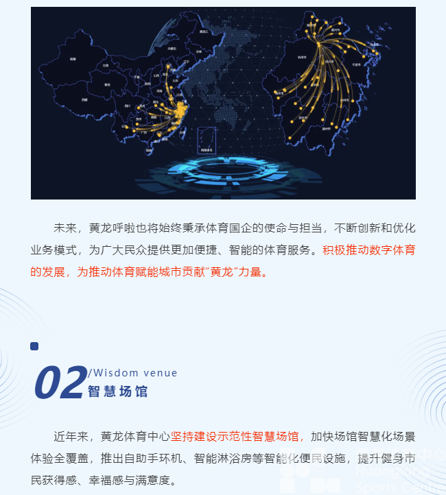 智慧黄龙×第41届中国体博会,邀您看看场馆到底有多智慧(图6) 智慧黄龙×第41届中国体博会,邀您看看场馆到底有多智慧(图6)
