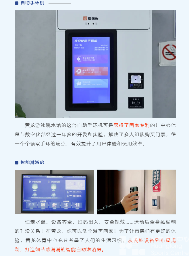智慧黄龙×第41届中国体博会,邀您看看场馆到底有多智慧(图8) 智慧黄龙×第41届中国体博会,邀您看看场馆到底有多智慧(图8)
