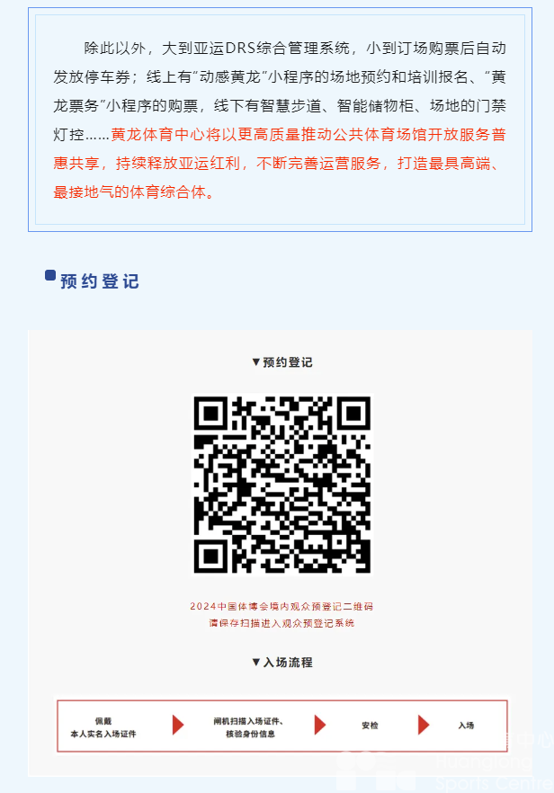 智慧黄龙×第41届中国体博会,邀您看看场馆到底有多智慧(图9) 智慧黄龙×第41届中国体博会,邀您看看场馆到底有多智慧(图9)