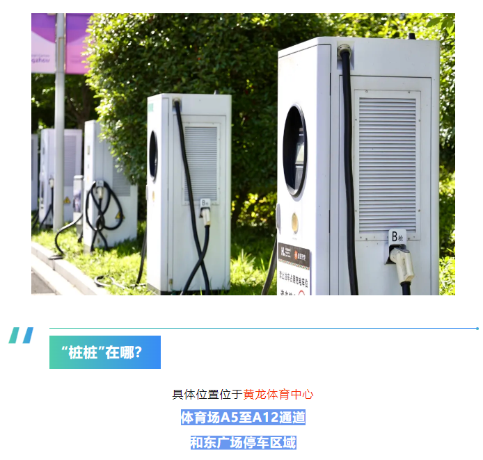 新能源车黄龙充电来啦!96个车位/免费停车2小时/24小时开放(图3) 新能源车黄龙充电来啦!96个车位/免费停车2小时/24小时开放(图3)