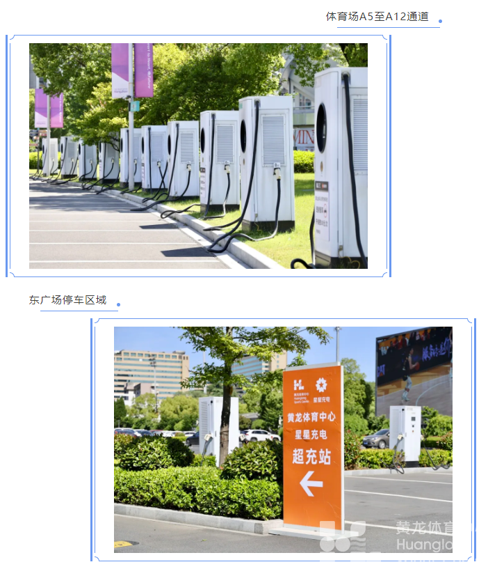 新能源车黄龙充电来啦!96个车位/免费停车2小时/24小时开放(图4) 新能源车黄龙充电来啦!96个车位/免费停车2小时/24小时开放(图4)