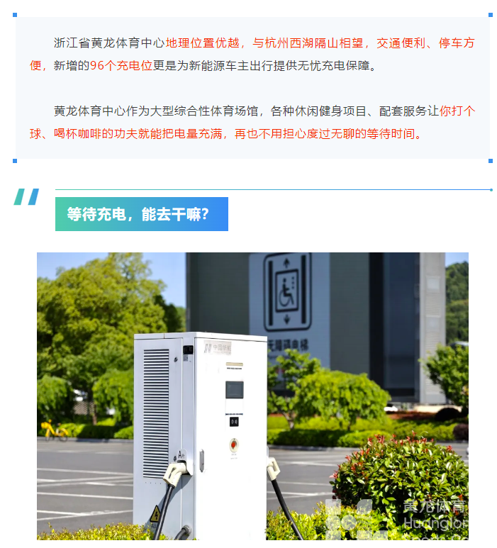 新能源车黄龙充电来啦!96个车位/免费停车2小时/24小时开放(图5) 新能源车黄龙充电来啦!96个车位/免费停车2小时/24小时开放(图5)