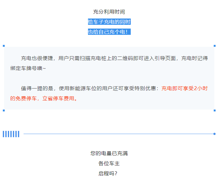 新能源车黄龙充电来啦!96个车位/免费停车2小时/24小时开放(图10) 新能源车黄龙充电来啦!96个车位/免费停车2小时/24小时开放(图10)