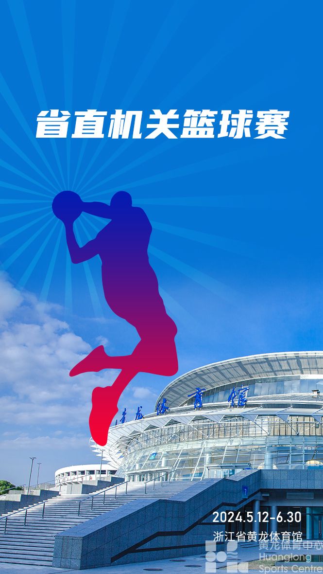 省直机关篮球赛(图1)