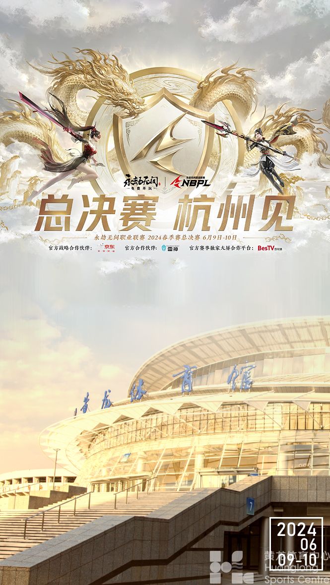 2024永劫无间职业联赛春季总决赛(图1)