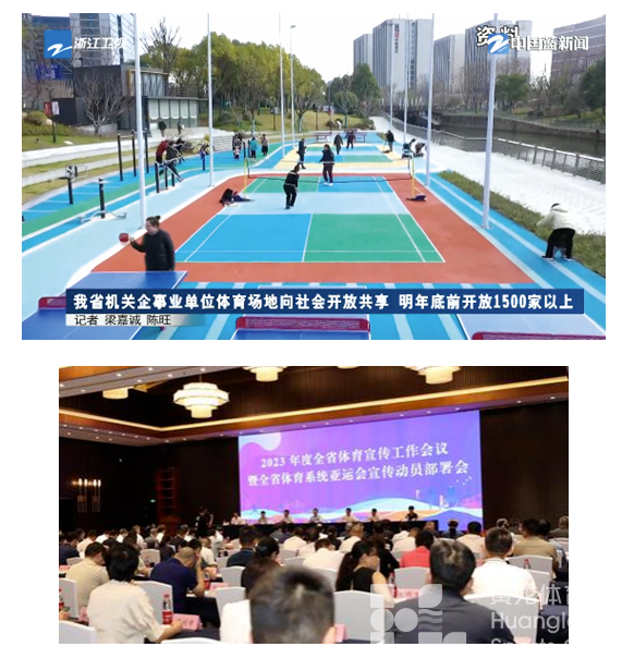 浙江在全国体育宣传文化工作会议上作交流发言——初步构建体育宣传高质量发展新格局(图2) 浙江在全国体育宣传文化工作会议上作交流发言——初步构建体育宣传高质量发展新格局(图2)