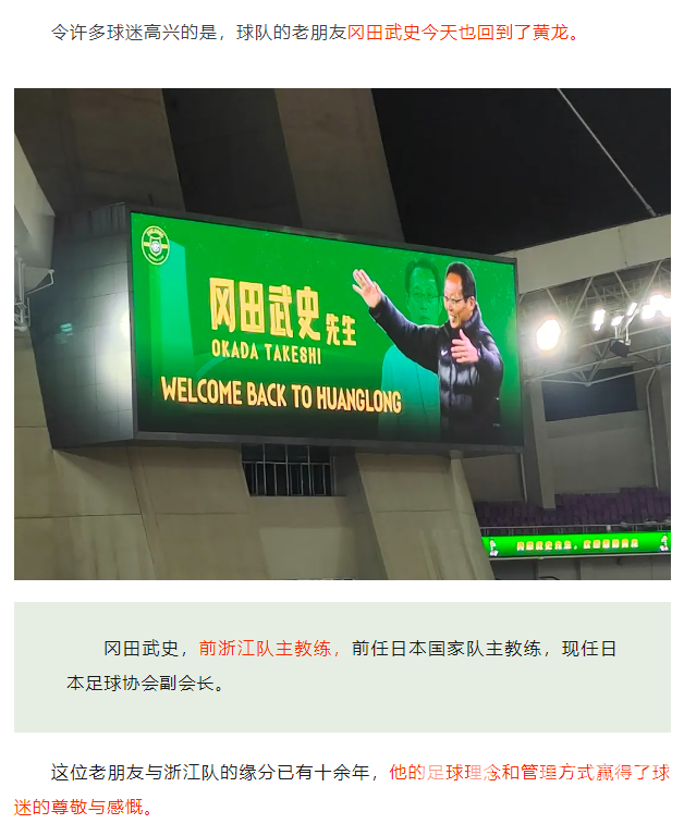 3:1!与浙江队前教练冈田武史共同见证三连胜(图2) 3:1!与浙江队前教练冈田武史共同见证三连胜(图2)