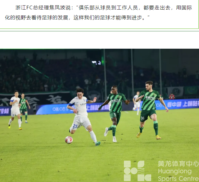 3:1!与浙江队前教练冈田武史共同见证三连胜(图4) 3:1!与浙江队前教练冈田武史共同见证三连胜(图4)