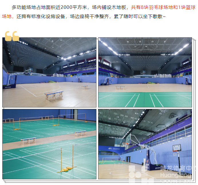 走，打球去！黄龙这处羽毛球、篮球场地即将开放！(图2)